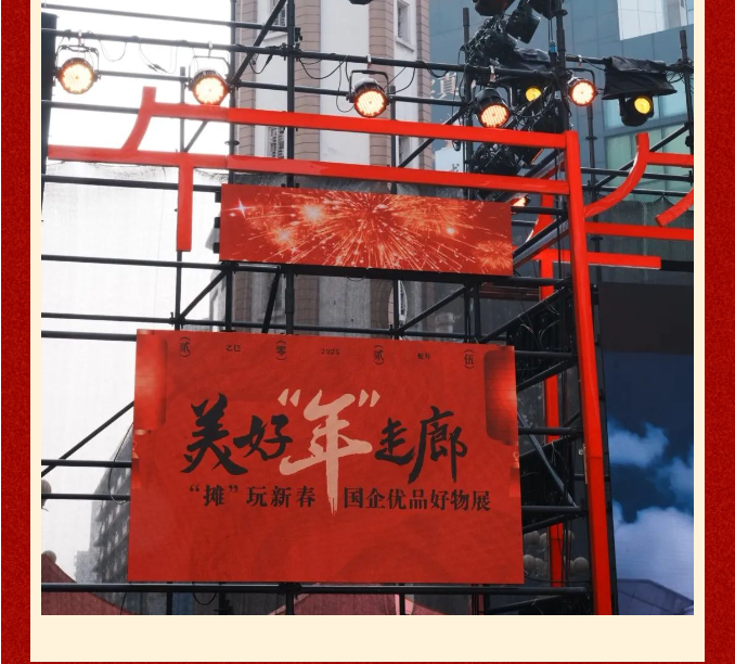 重庆文旅集团优美“年”走廊丨“摊“玩新春·国企优品好物展，，两江沐日团圆优美年，，喜庆丰收货 - 两江沐日旅馆--重庆旅馆预订加盟-重庆两江沐日旅馆治理有限公司