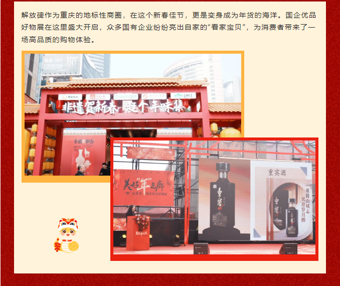 重庆文旅集团优美“年”走廊丨“摊“玩新春·国企优品好物展，，两江沐日团圆优美年，，喜庆丰收货 - 两江沐日旅馆--重庆旅馆预订加盟-重庆两江沐日旅馆治理有限公司