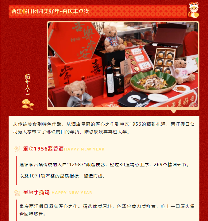重庆文旅集团优美“年”走廊丨“摊“玩新春·国企优品好物展，，两江沐日团圆优美年，，喜庆丰收货 - 两江沐日旅馆--重庆旅馆预订加盟-重庆两江沐日旅馆治理有限公司