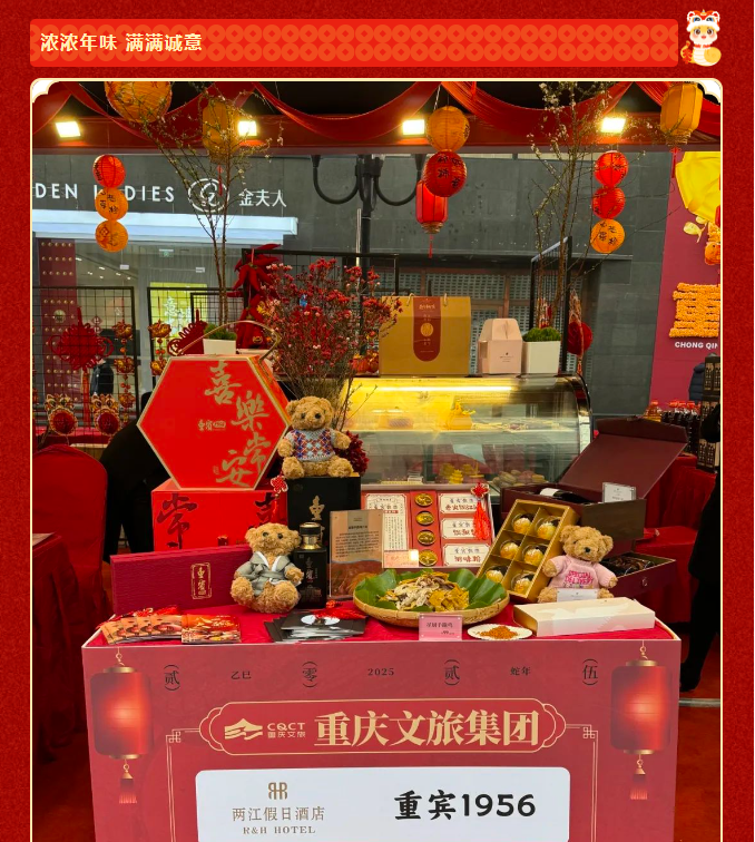 重庆文旅集团优美“年”走廊丨“摊“玩新春·国企优品好物展，，两江沐日团圆优美年，，喜庆丰收货 - 两江沐日旅馆--重庆旅馆预订加盟-重庆两江沐日旅馆治理有限公司