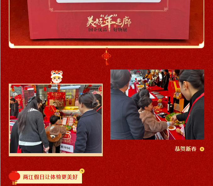 重庆文旅集团优美“年”走廊丨“摊“玩新春·国企优品好物展，，两江沐日团圆优美年，，喜庆丰收货 - 两江沐日旅馆--重庆旅馆预订加盟-重庆两江沐日旅馆治理有限公司