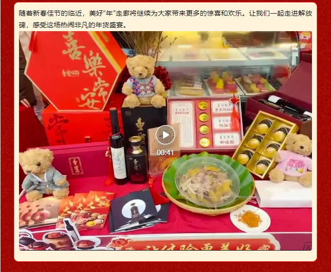 重庆文旅集团优美“年”走廊丨“摊“玩新春·国企优品好物展，，两江沐日团圆优美年，，喜庆丰收货 - 两江沐日旅馆--重庆旅馆预订加盟-重庆两江沐日旅馆治理有限公司