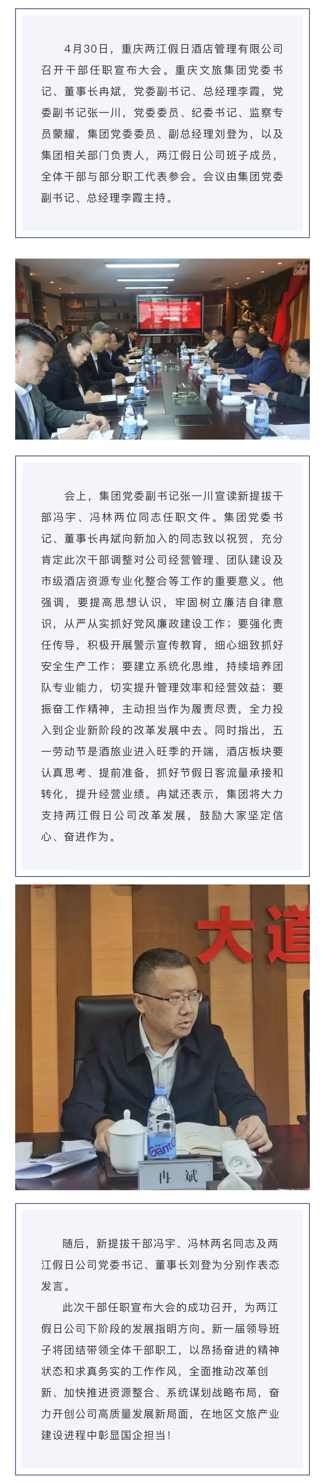 任职大会.jpg